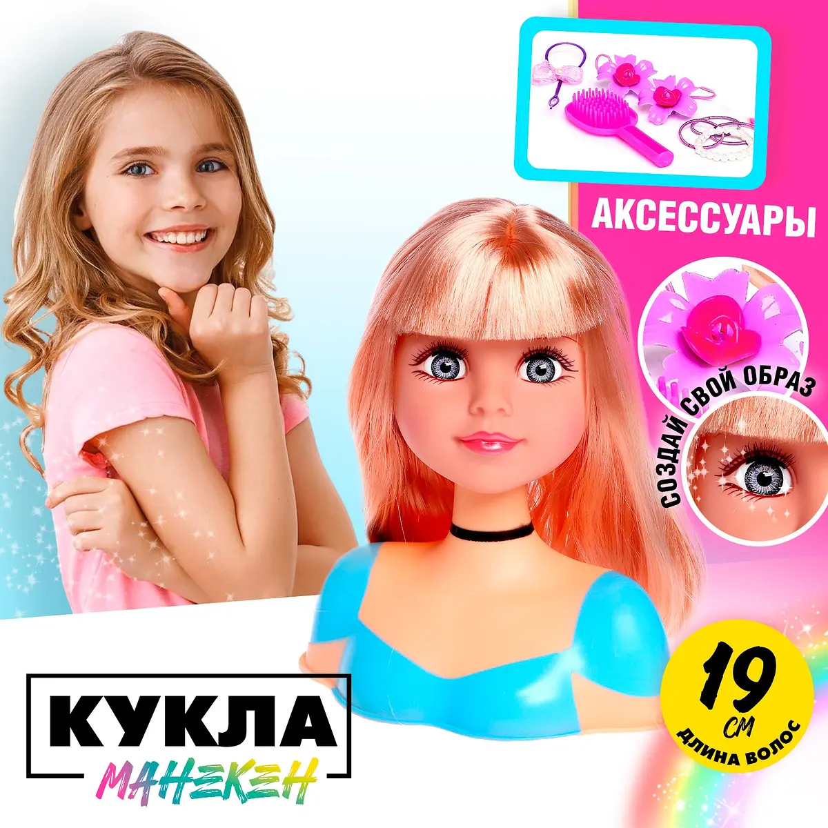 Кукла-манекен Бетси для создания причесок GroupPrice