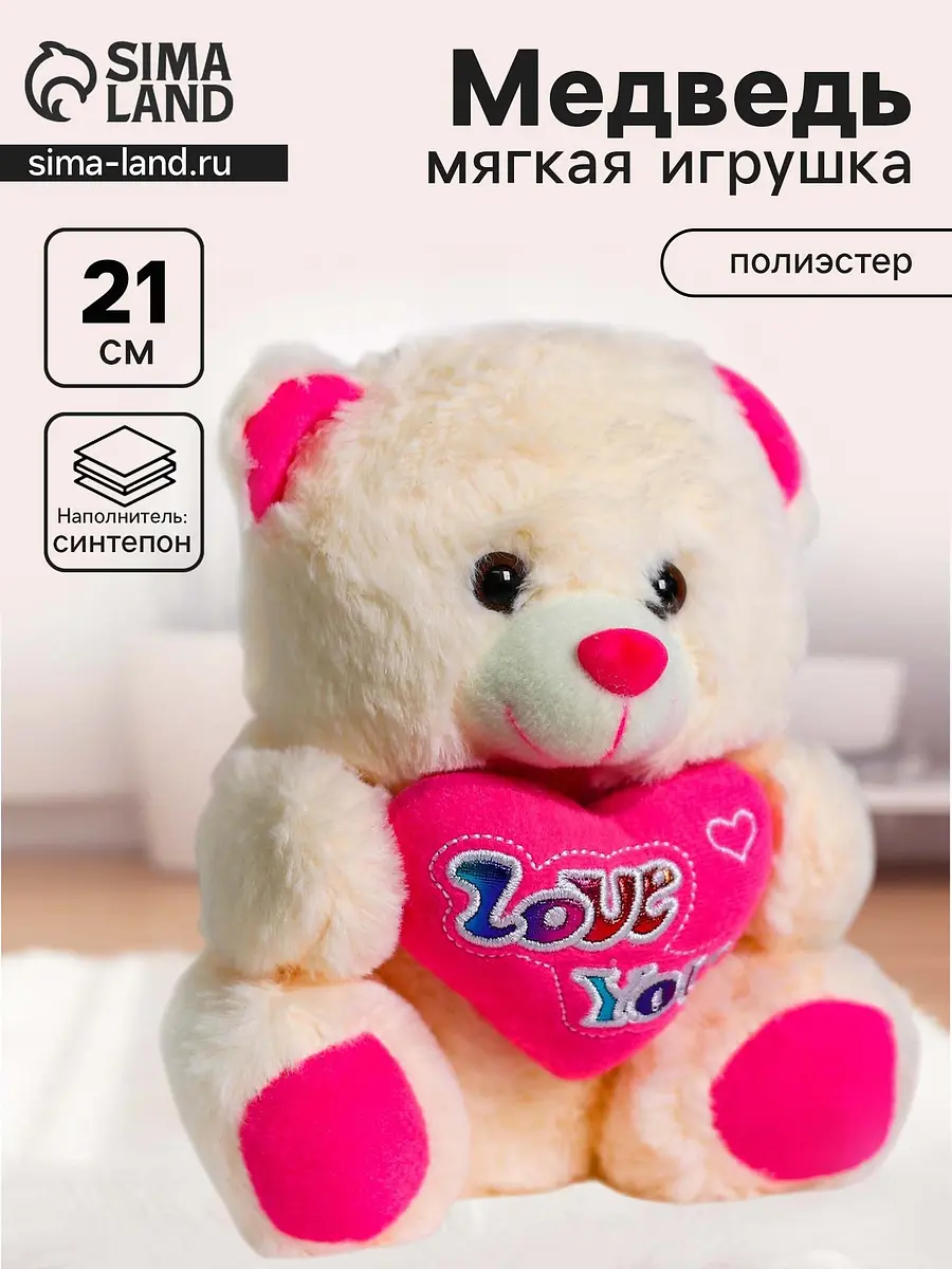Мягкая игрушка Медведь с сердцем 21 см бежевый GroupPrice