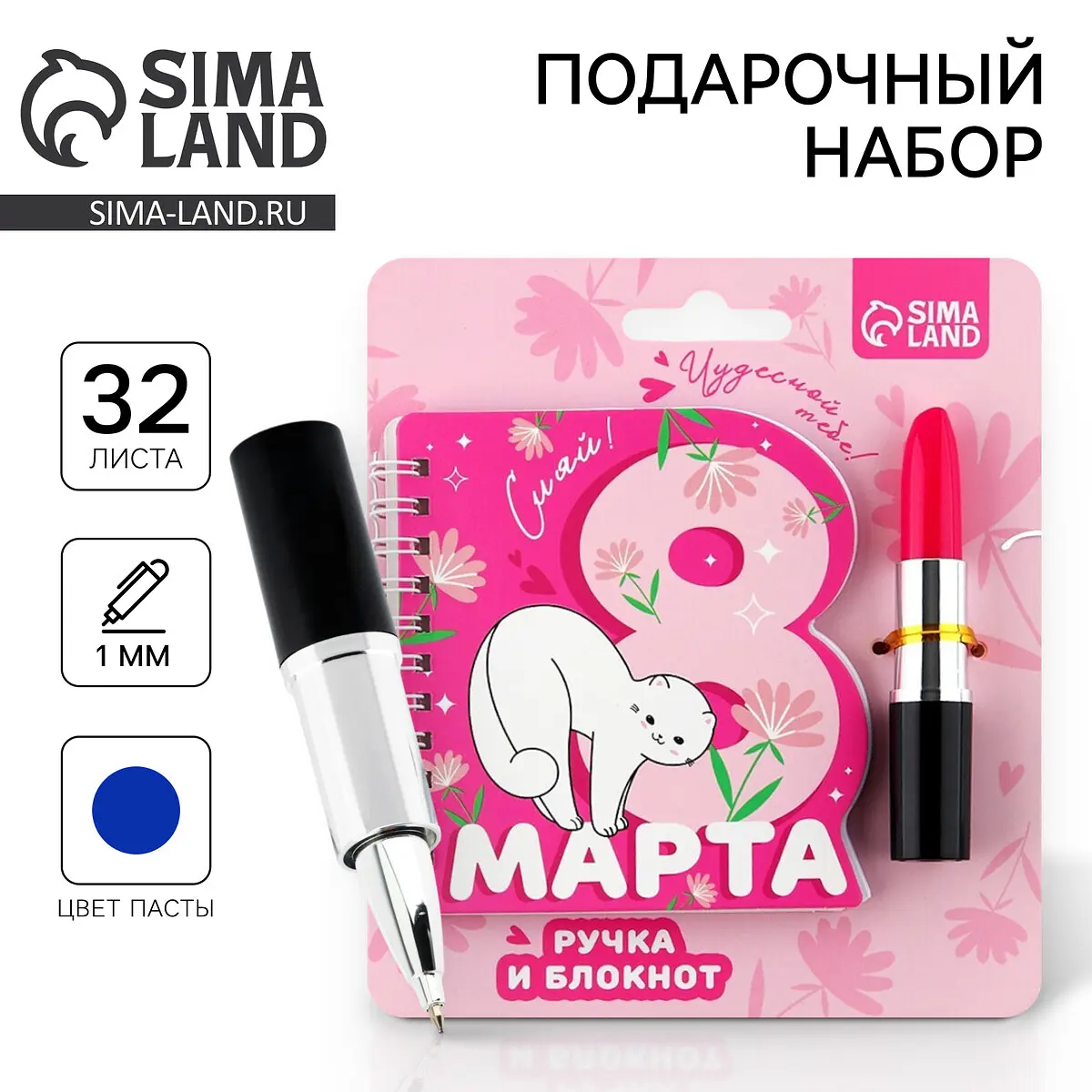 Подарочный набор ArtFox блокнот и ручка 15×21 см розовый блокнот и ручка розовый 8 марта