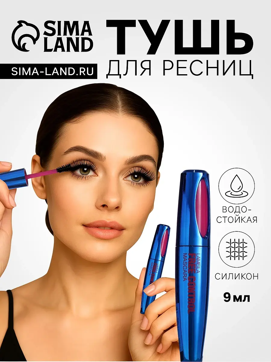 Тушь для ресниц LAMEILA водостойкая черная 9 мл