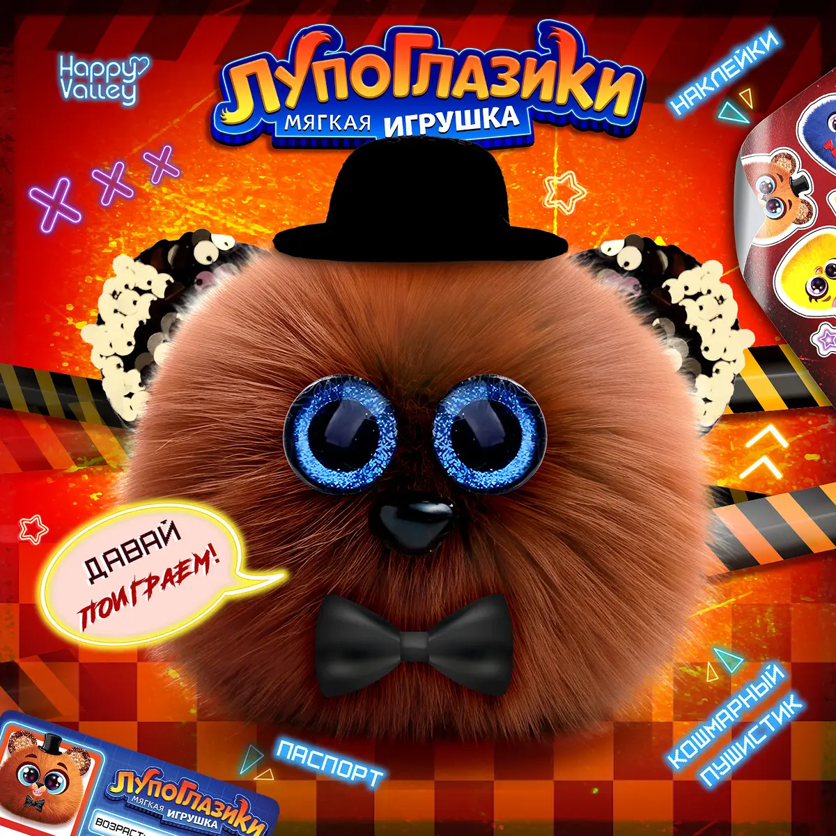 Мягкая игрушка Happy Valley Лупоглазики Фредди 11 см коричневый