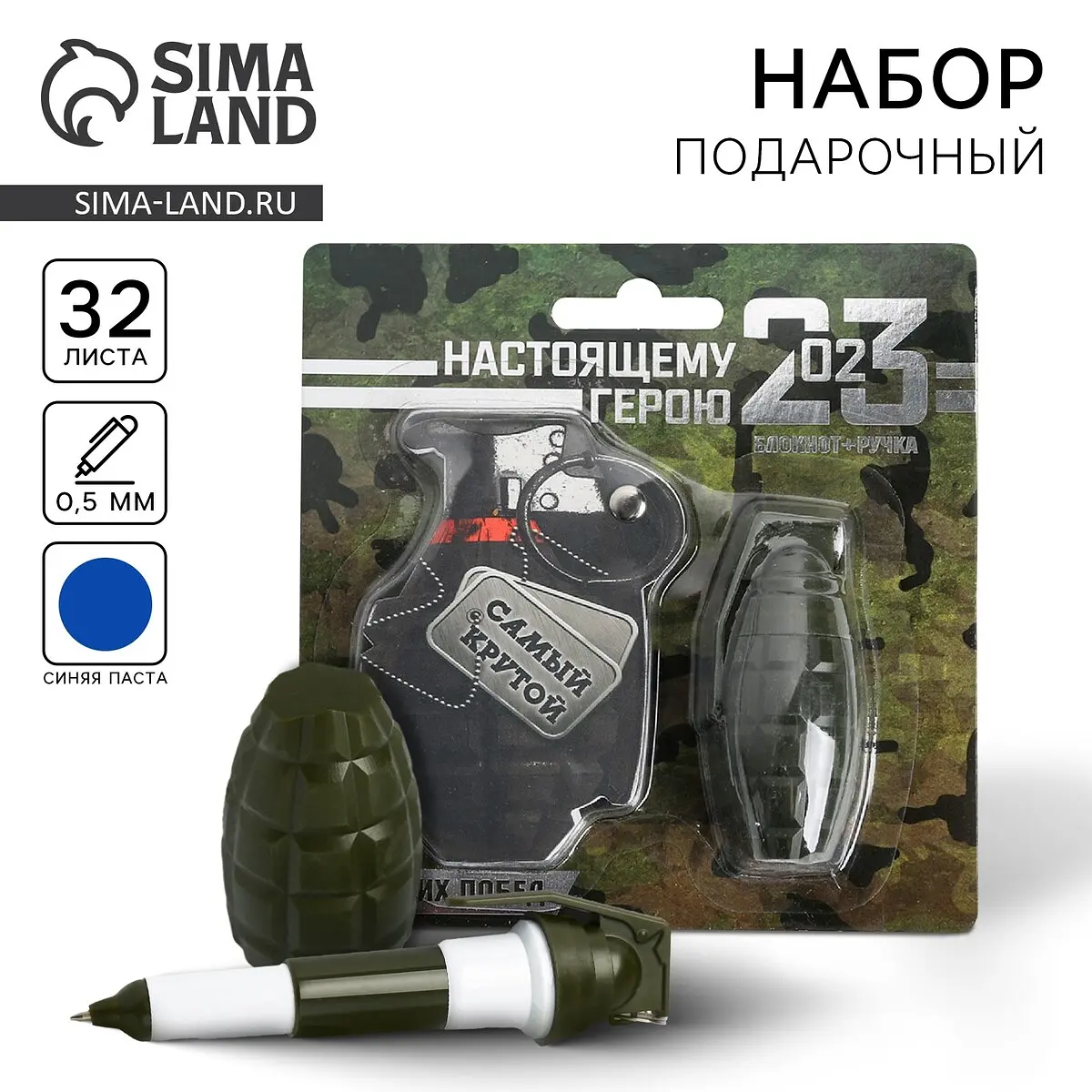Подарочный набор ArtFox блокнот 32 листа ручка-граната 23 февраля блокнот ручка граната