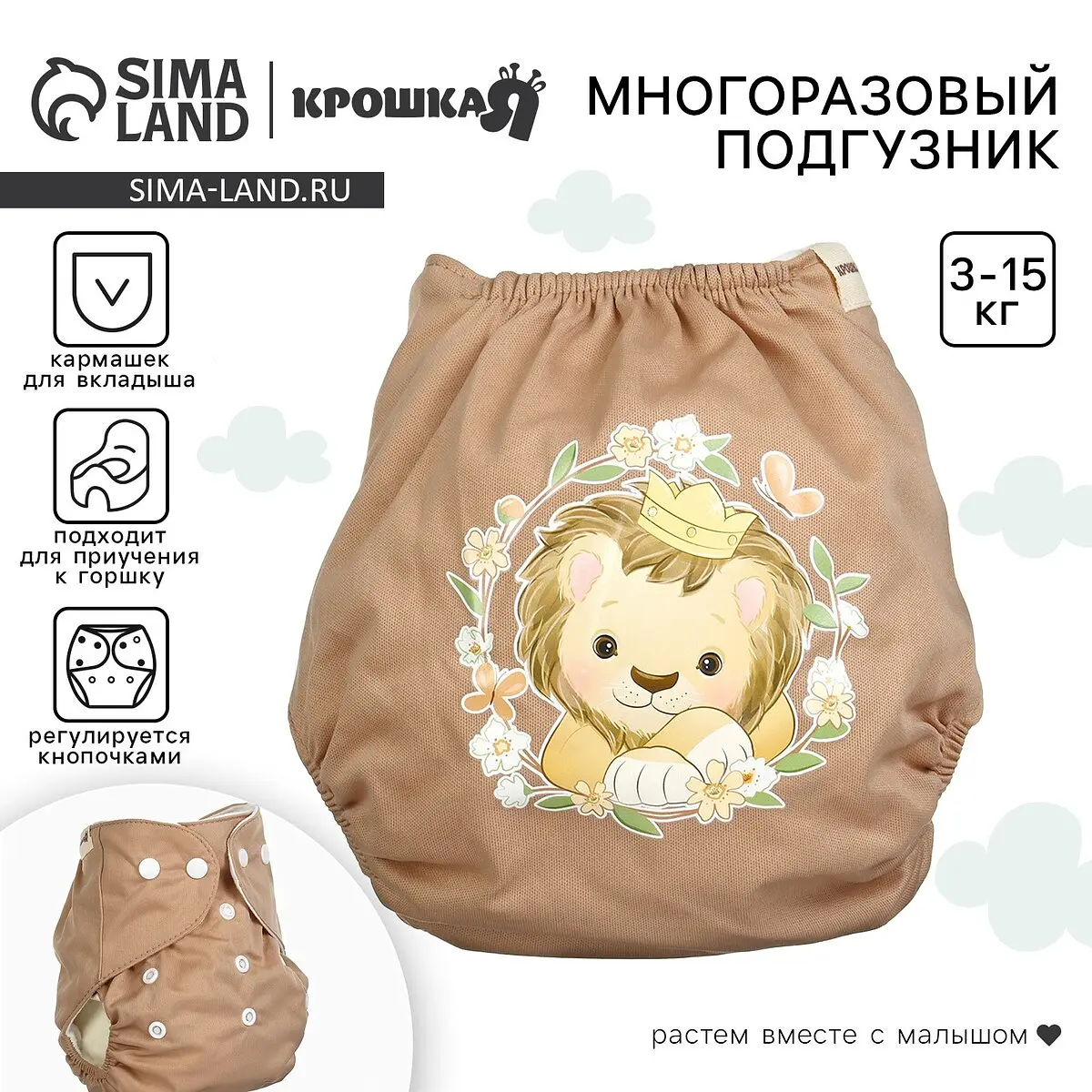Многоразовый подгузник Крошка Я Львенок 3-15 кг коричневый многоразовый для детей 3-15 кг коричневый