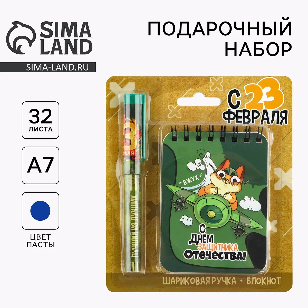 Подарочный набор ArtFox 23 февраля блокнот А7 ручка блокнот а7 и ручка 23 февраля