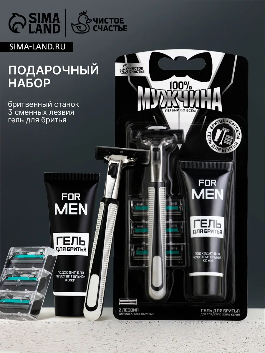 Подарочный набор Чистое счастье 100% Мужчина для бритья чёрный