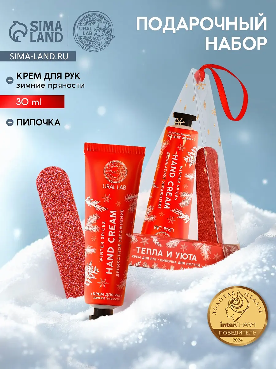 Новогодний подарочный набор URAL LAB «Тепла и уюта» красный