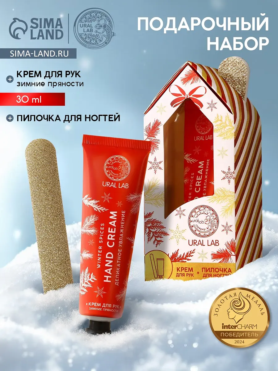 Новогодний подарочный набор URAL LAB крем и пилка