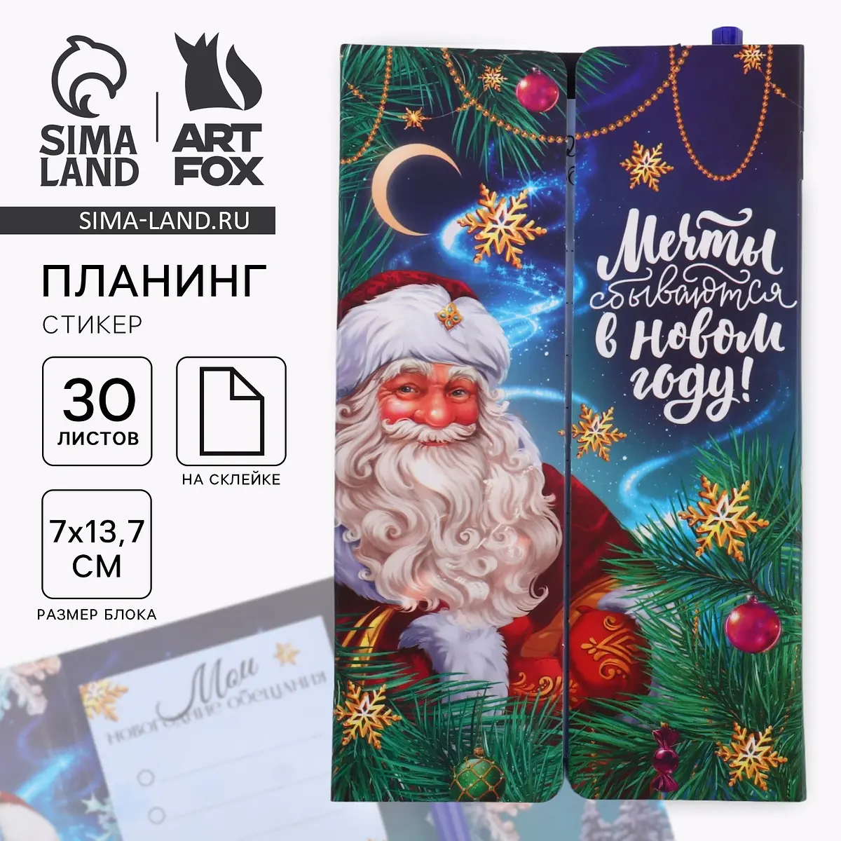 Подарочный набор новогодний ArtFox планер-стикеры 30 листов ручка пластик