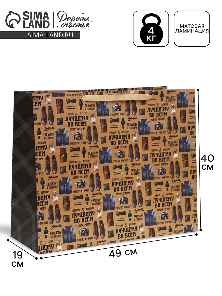 Пакет ламинированный Дарите Счастье XL 49x40x19 см мужской паттерн XL 49x40x19 см