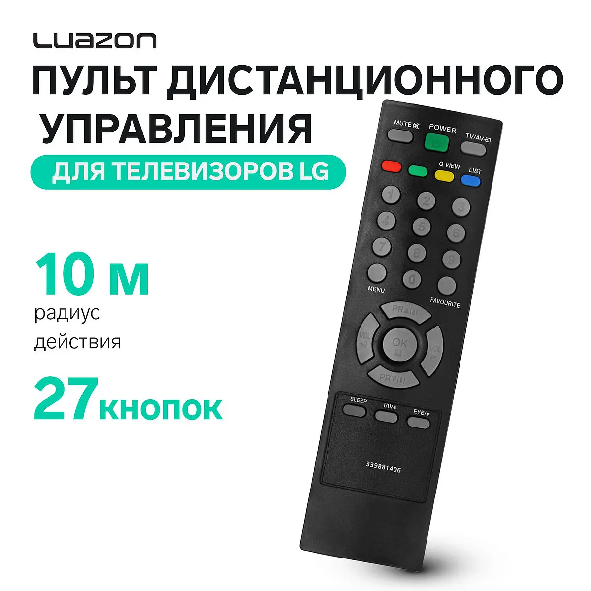 Пульт дистанционного управления Luazon для телевизоров LG 27 кнопок черный Luazon Home