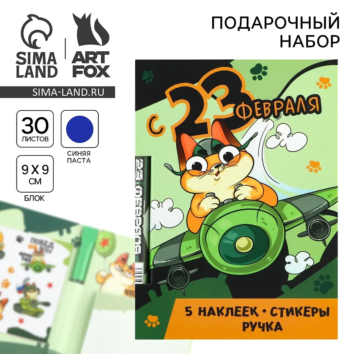 Подарочный набор ArtFox к 23 февраля с ручкой синей к 23 февраля с блоком и ручкой
