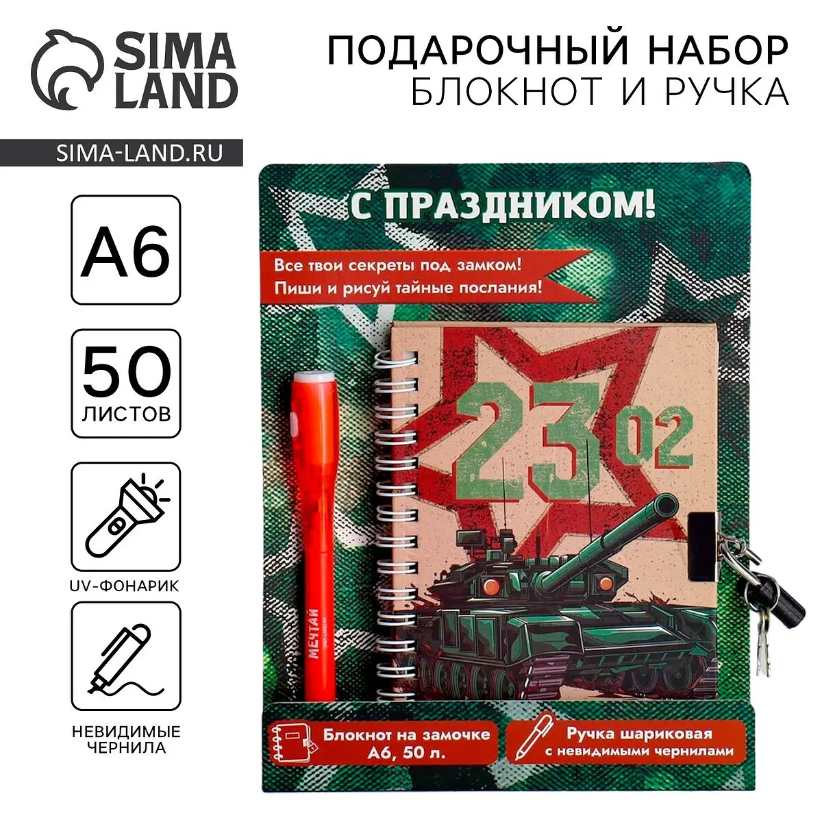Подарочный набор ArtFox блокнот А6 и ручка блокнот А6 50 листов ручка с невидимыми чернилами