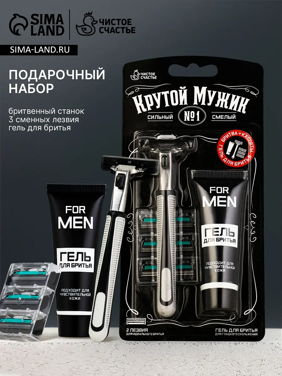 Подарочный набор для бритья Чистое счастье Крутой мужик