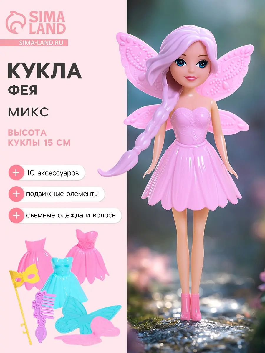 Кукла сказочная Фея с аксессуарами GroupPrice