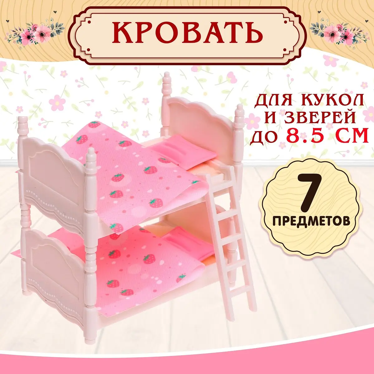 Мебель для питомцев Кровать для кукол белая GroupPrice
