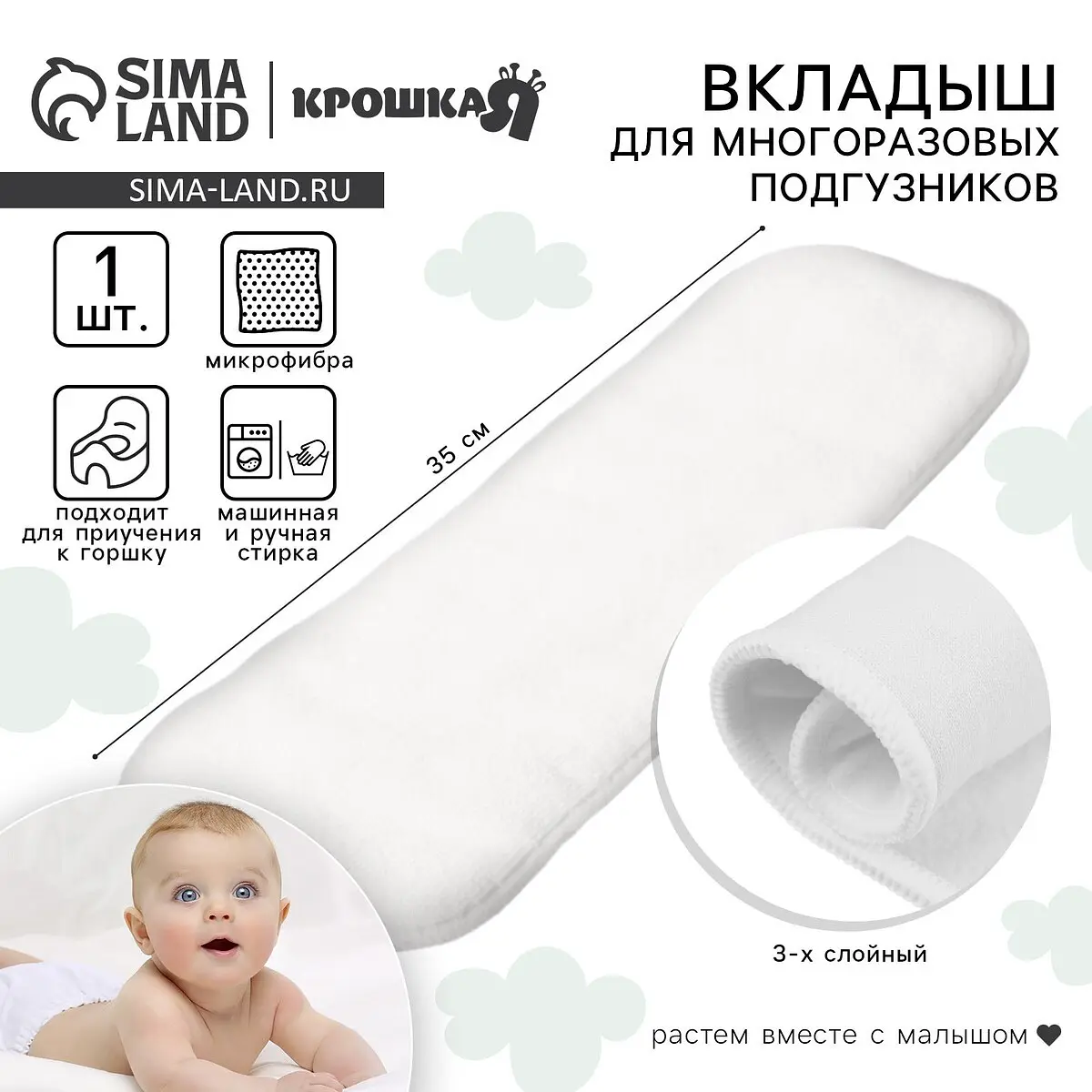 Вкладыш в многоразовый подгузник Крошка Я 3-х слойный 35 см микрофибра для детей 3-х слойный 35 см микрофибра белый