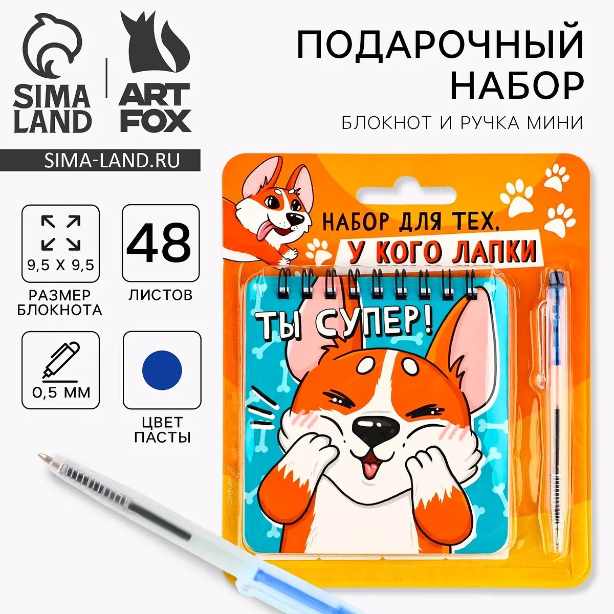 Подарочный набор ArtFox блокнот 48 листов ручка Корги 48 листов с ручкой Корги