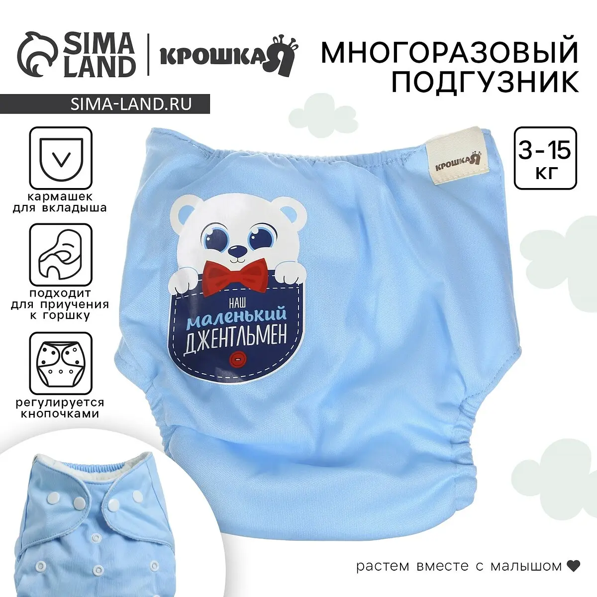 Многоразовый подгузник Крошка Я Джентельмен голубой 3-15 кг для детей от 3 до 15 кг с регулировкой по талии