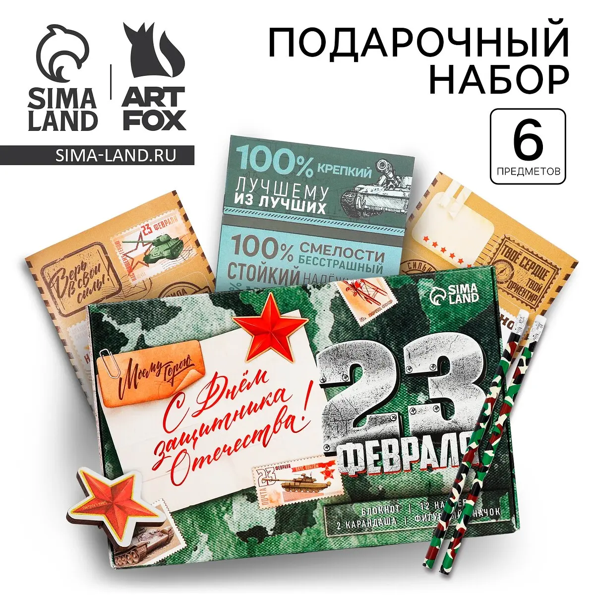 Подарочный набор ArtFox к 23 февраля хаки 23 февраля хаки с блокнотом