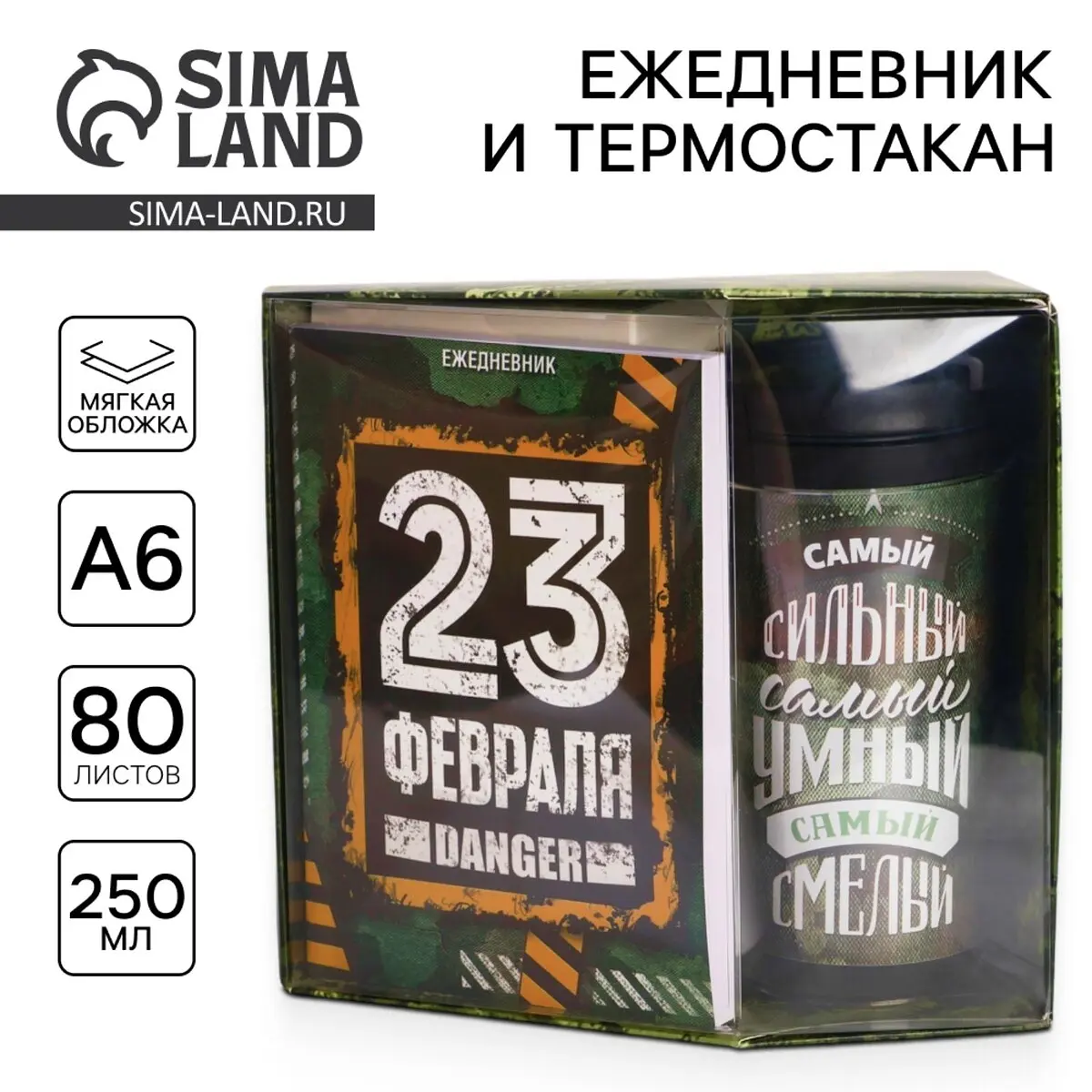Подарочный набор ежедневник и термостакан ArtFox 250 мл ежедневник а6 80 листов термостакан 250 мл