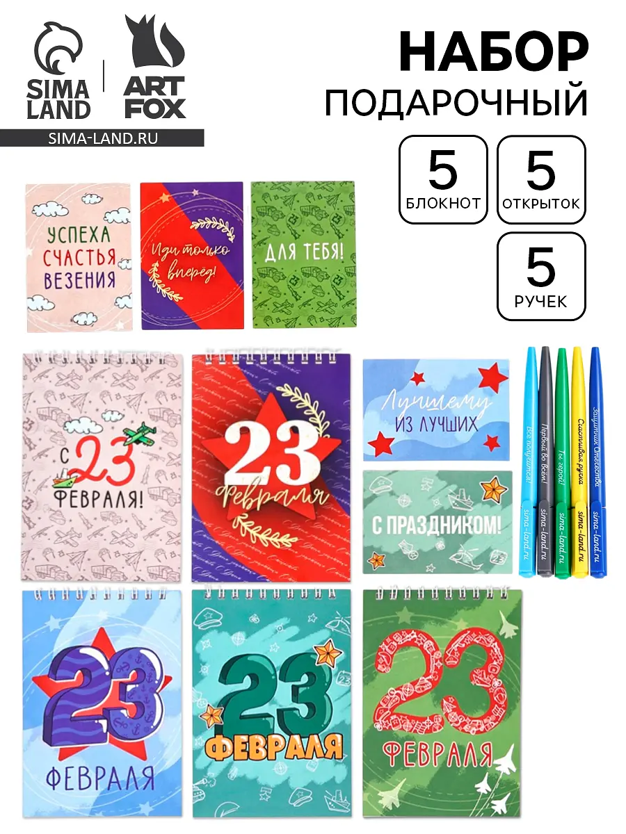 Подарочный набор ArtFox к 23 февраля разноцветный