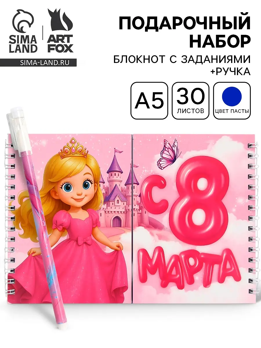 Подарочный набор ArtFox двойной блокнот с заданиями ручка розовый
