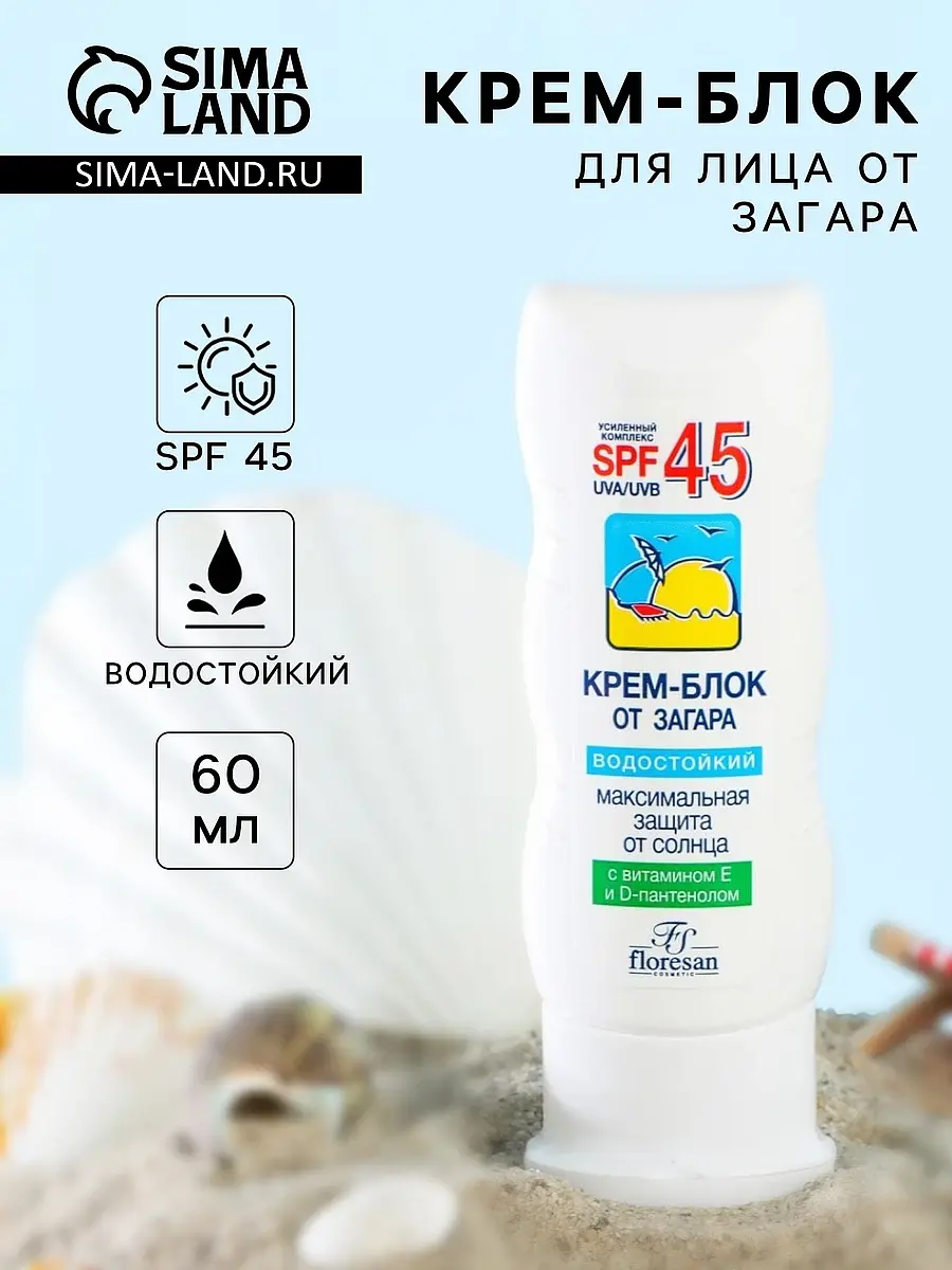 Крем солнцезащитный водостойкий SPF45 Floresan 60 мл Флоресан водостойкий SPF45 60 мл для лица и тела