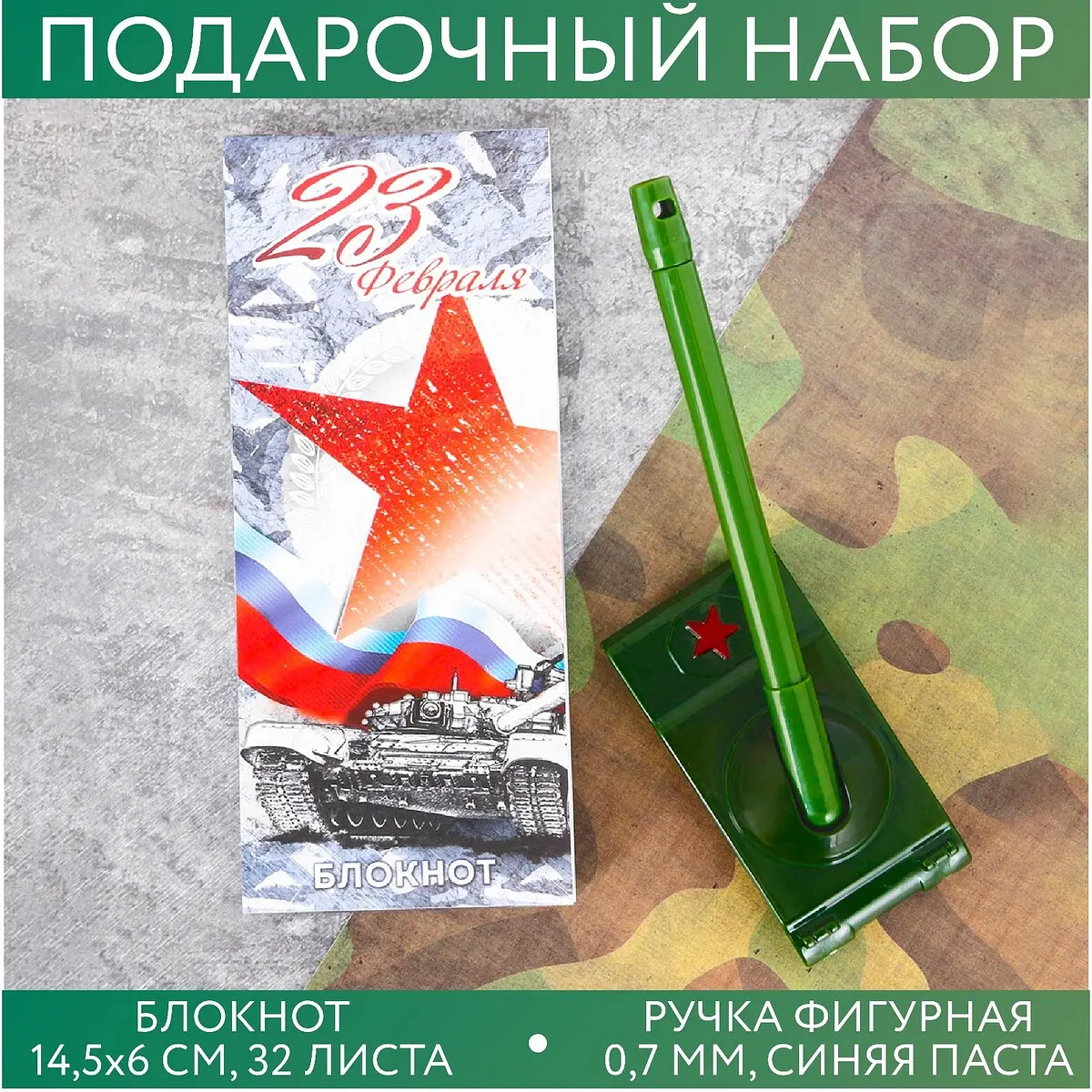 Подарочный набор ArtFox «Танк» блокнот и ручка с блокнотом и ручкой 23 февраля