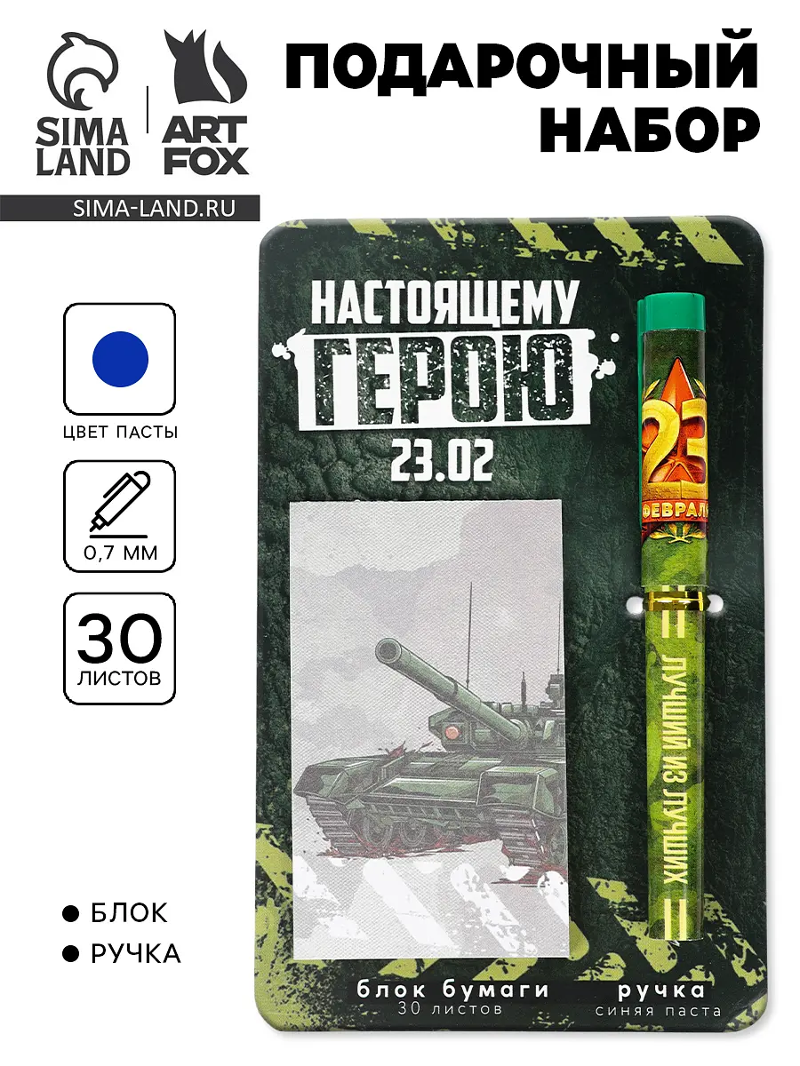 Подарочный набор ArtFox ручка блокнот зелёный 30 листов на 23 февраля