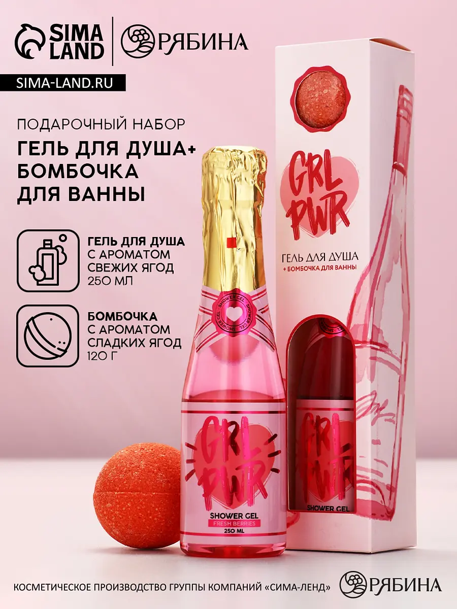 Подарочный набор Чистое счастье GRL PWR розовый