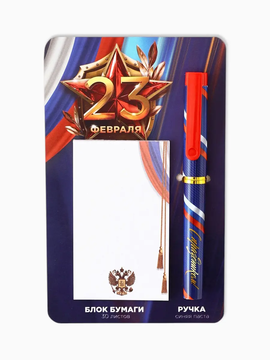 Подарочный набор ArtFox 23 февраля ручка блок
