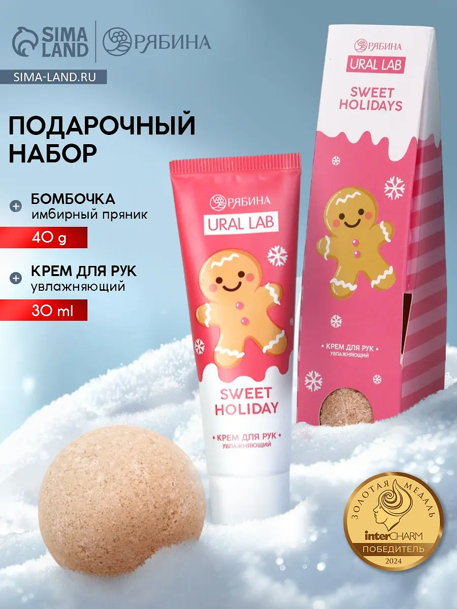 Подарочный набор новогодний URAL LAB Sweet Holidays розовый