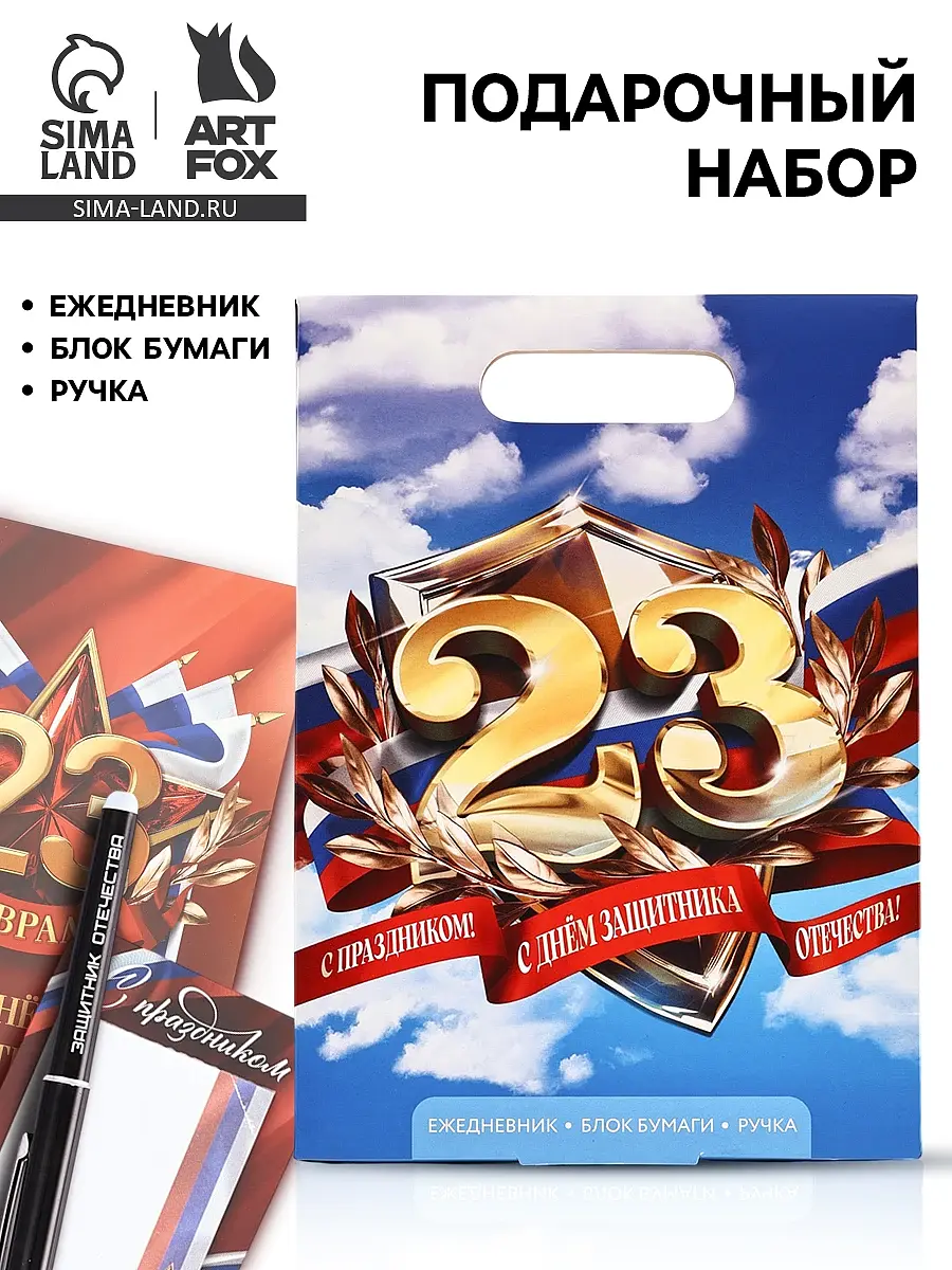 Подарочный набор ArtFox ежедневник А5 ручка разноцветный с ежедневником А5 ручкой 23 февраля