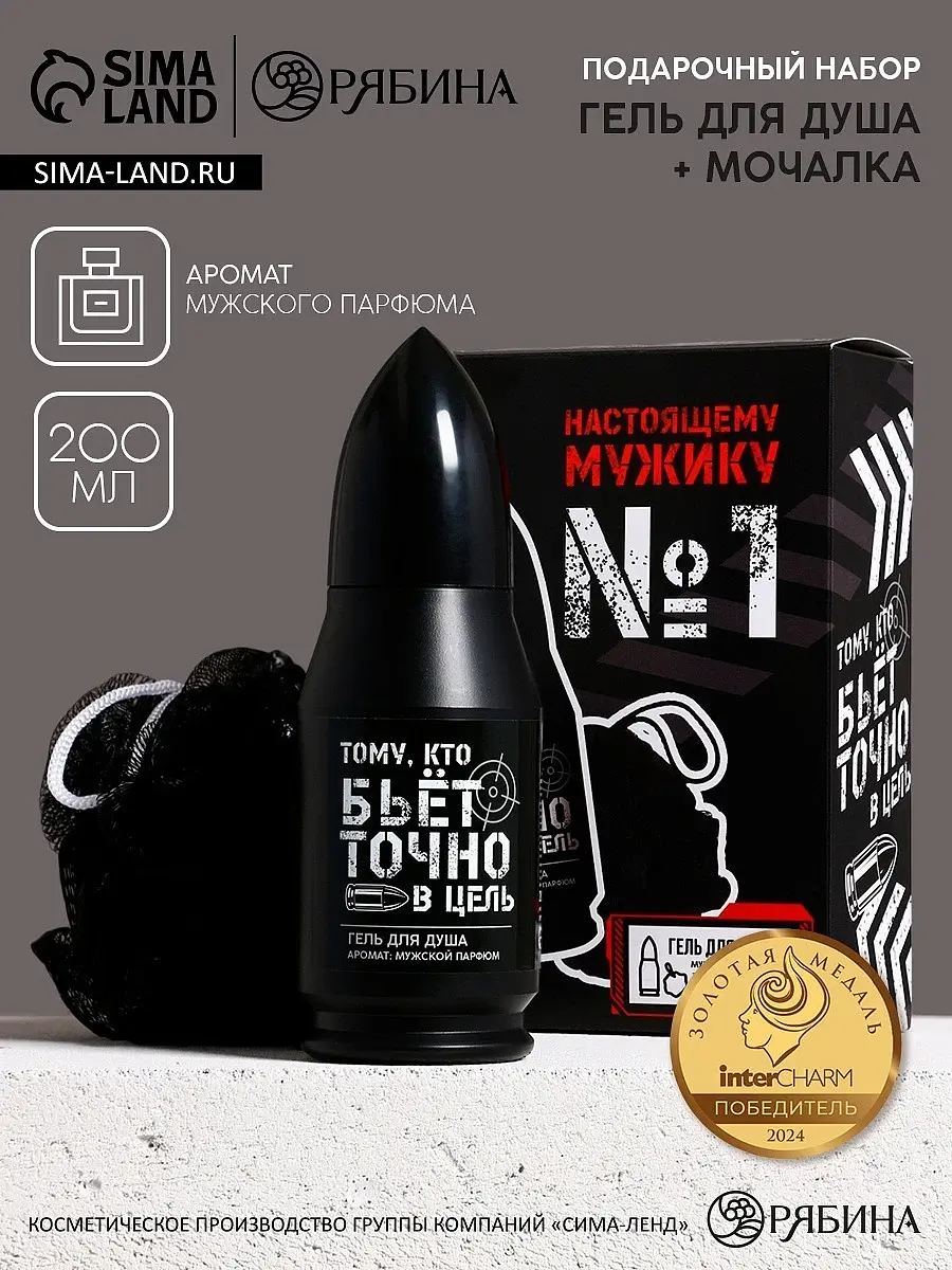 Подарочный набор Чистое счастье мужской 23 февраля чёрный для мужчин на 23 февраля 200 мл чёрный