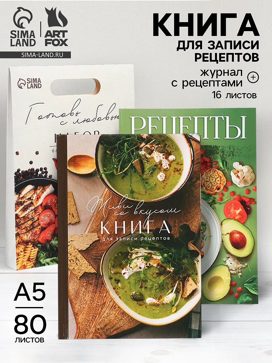 Подарочный набор ArtFox книга рецептов А5 зелёный книга для записи рецептов А5 зелёная