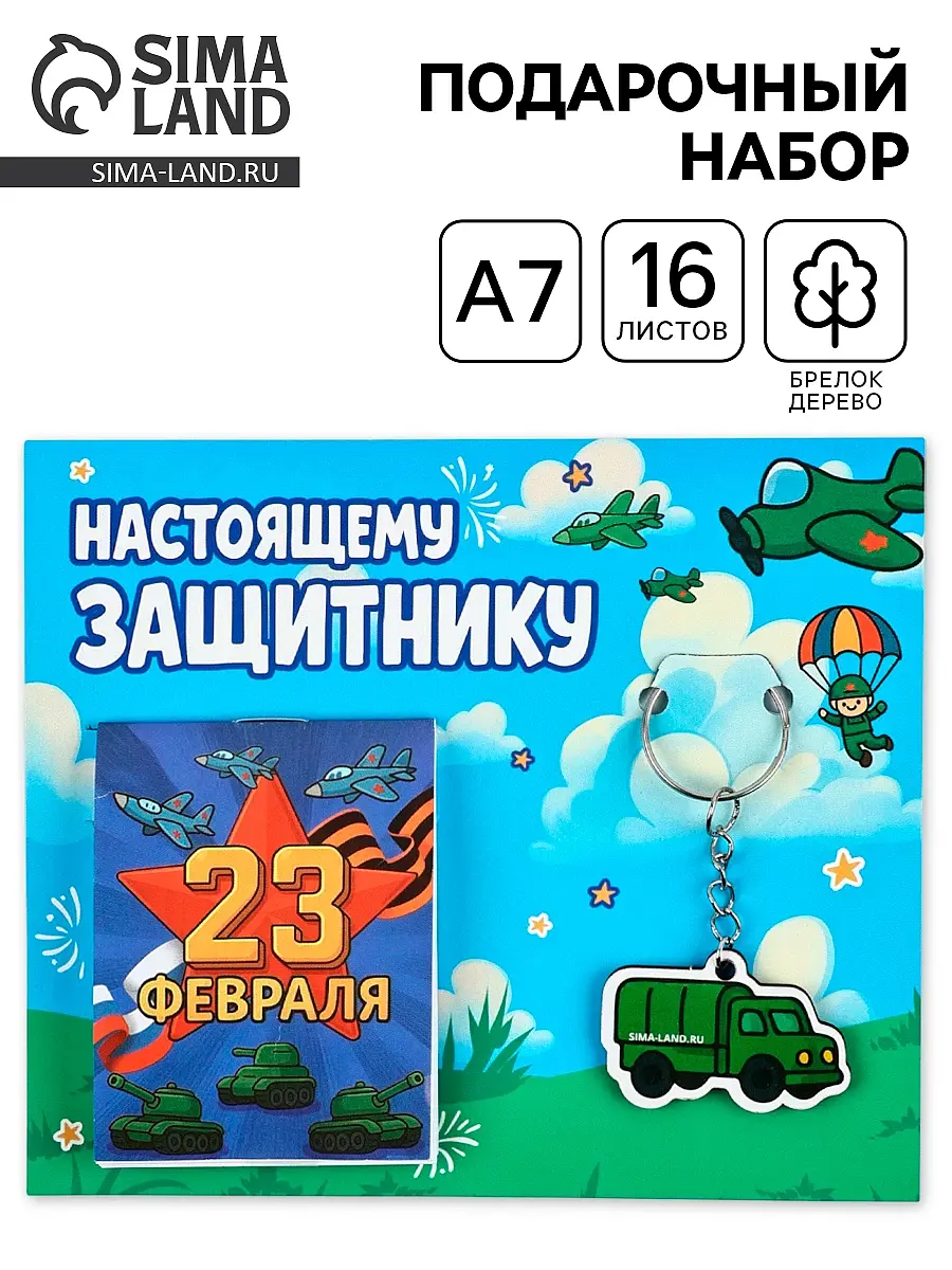 Подарочный набор ArtFox блокнот А7 с деревянным брелоком блокнот А7 деревянный брелок к 23 февраля