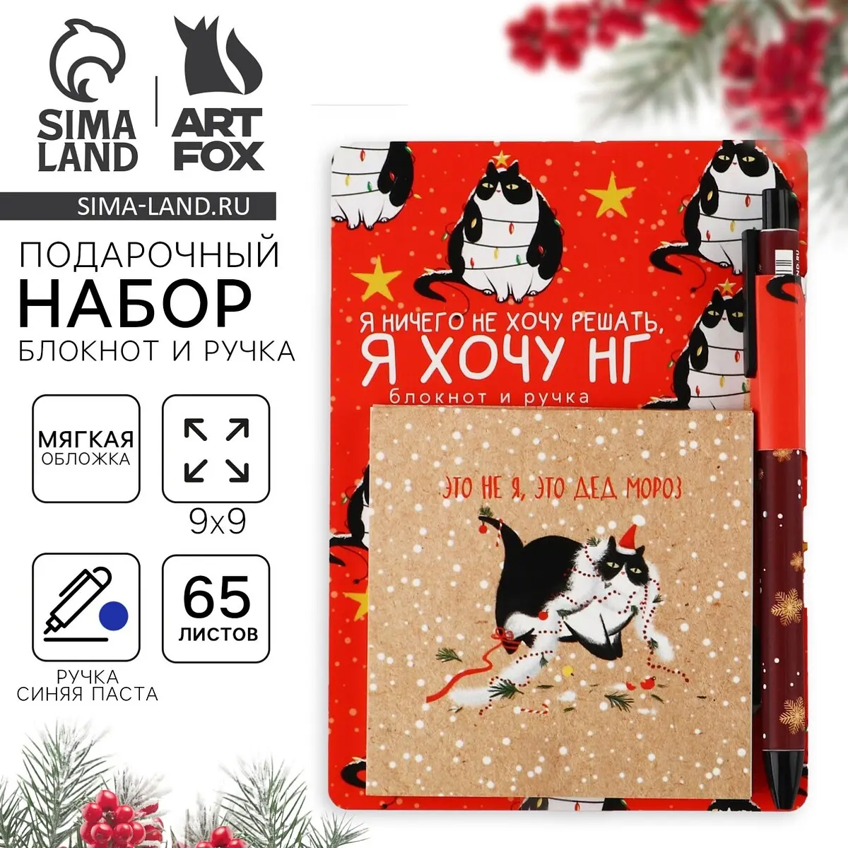 Подарочный набор ArtFox новогодний блокнот 9×9 см ручка разноцветный новогодний блокнот 9×9 см ручка пластик