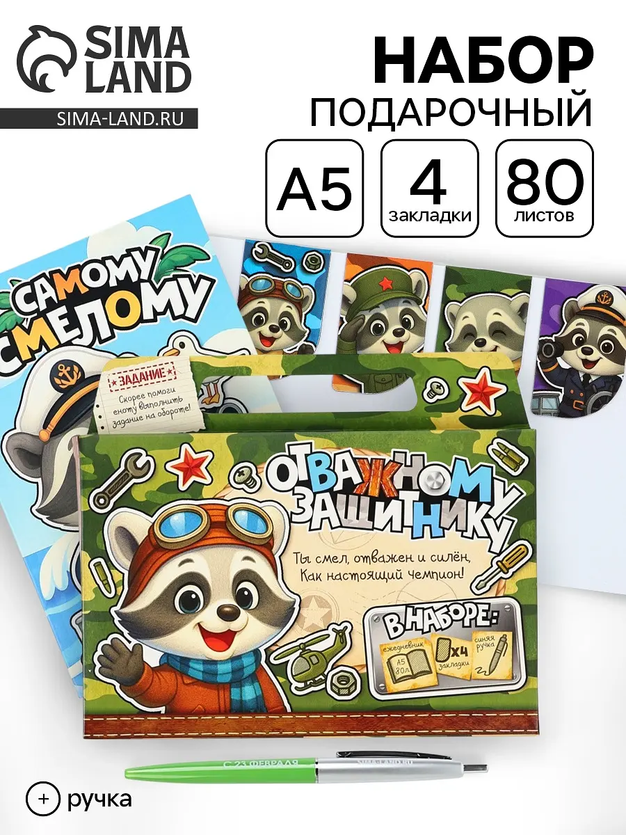 Подарочный набор ArtFox с ежедневником А5 и ручкой разноцветный ежедневник А5 магнитные закладки ручка