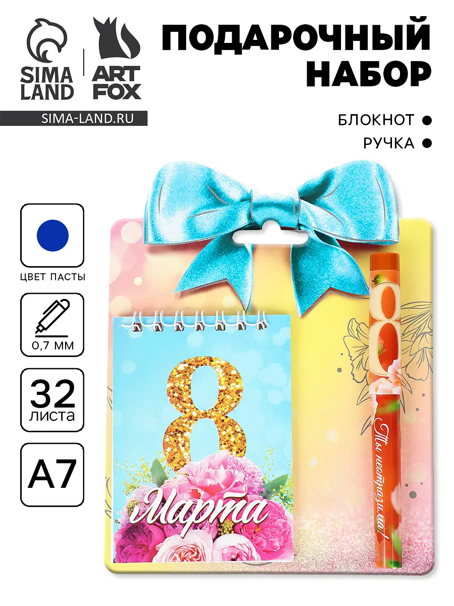 Подарочный набор ArtFox блокнот и ручка пластик разноцветный пластиковый для 8 марта с блокнотом и ручкой