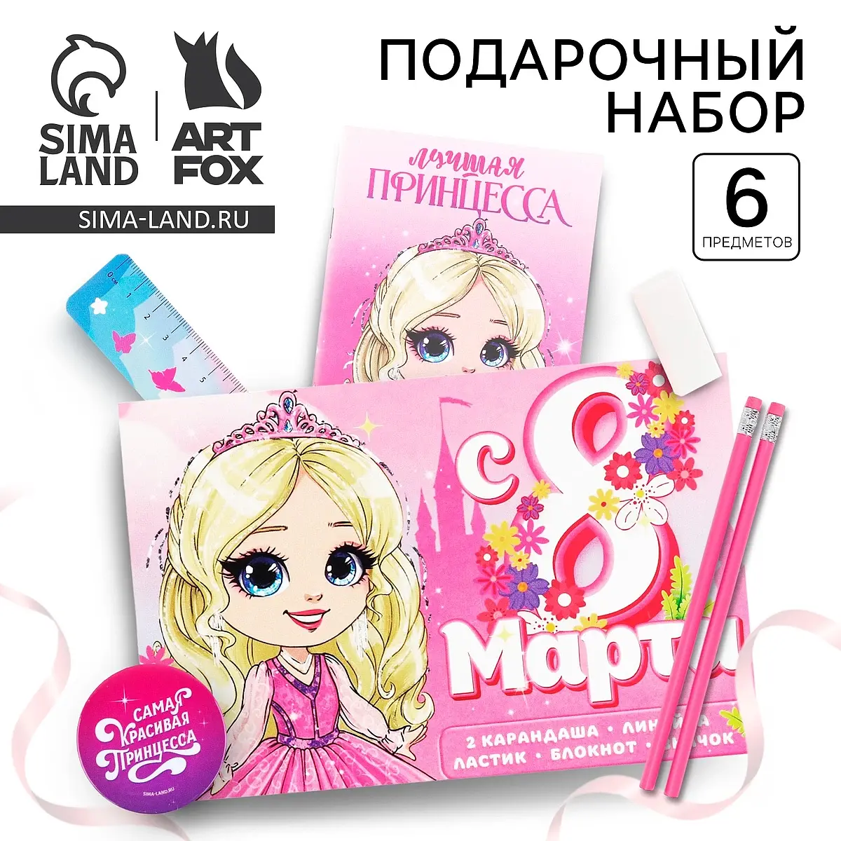 Подарочный набор ArtFox 6 предметов розовый 8 марта 6 предметов розовый