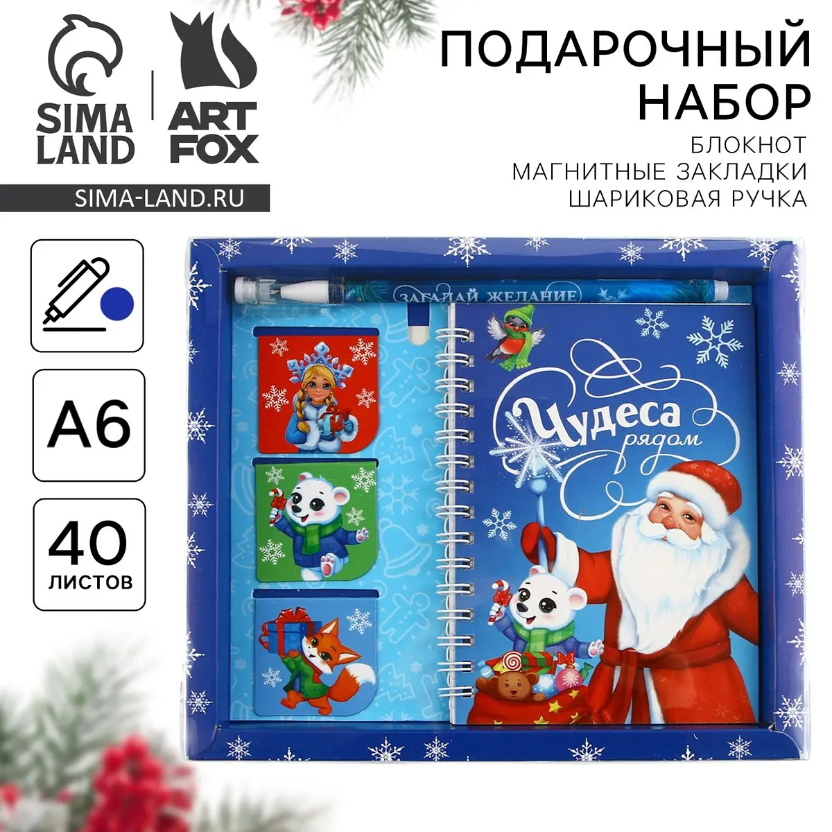 Подарочный набор ArtFox блокнот А6 ручка закладки синий новогодний блокнот А6 ручка закладки синий