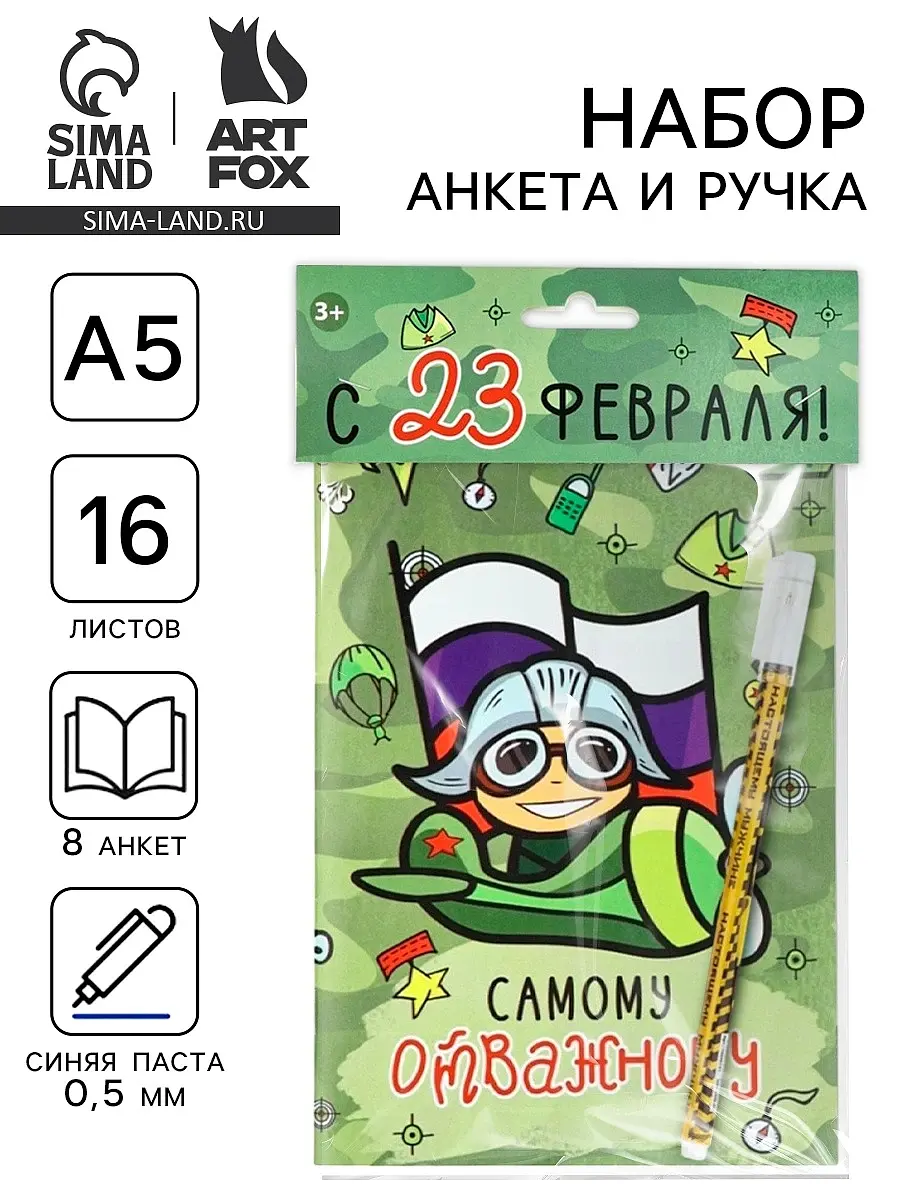 Подарочный набор ArtFox с анкетой и ручкой зелёный анкета и ручка 23 февраля зелёный