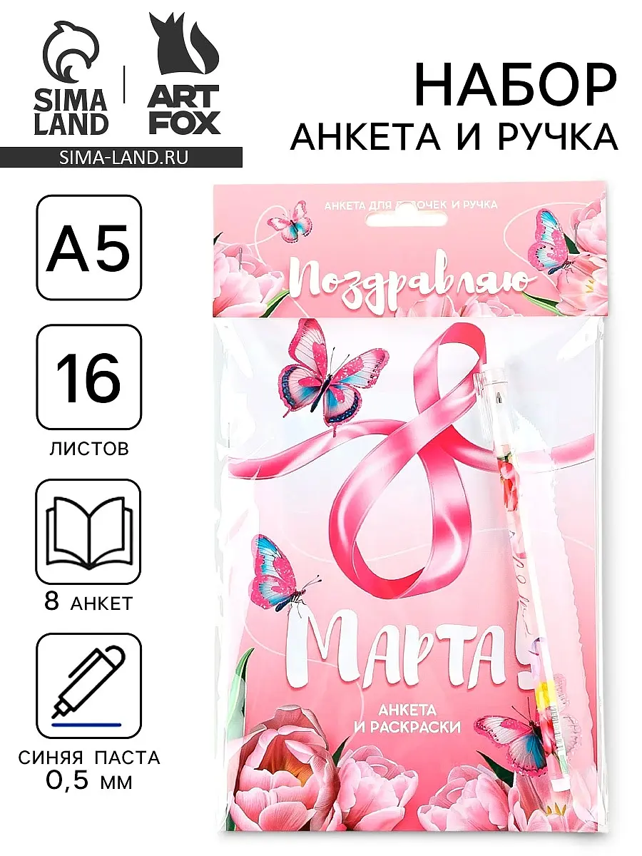 Подарочный набор ArtFox анкета А5 16 листов розовый анкета для девочек А5 розовая