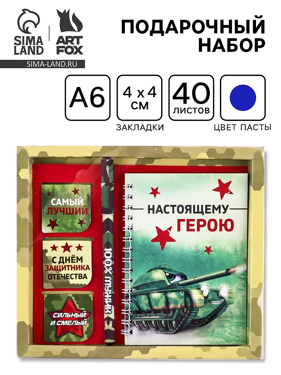 Подарочный набор ArtFox с блокнотом А6, закладками, ручкой блокнот А6 с магнитными закладками и ручкой