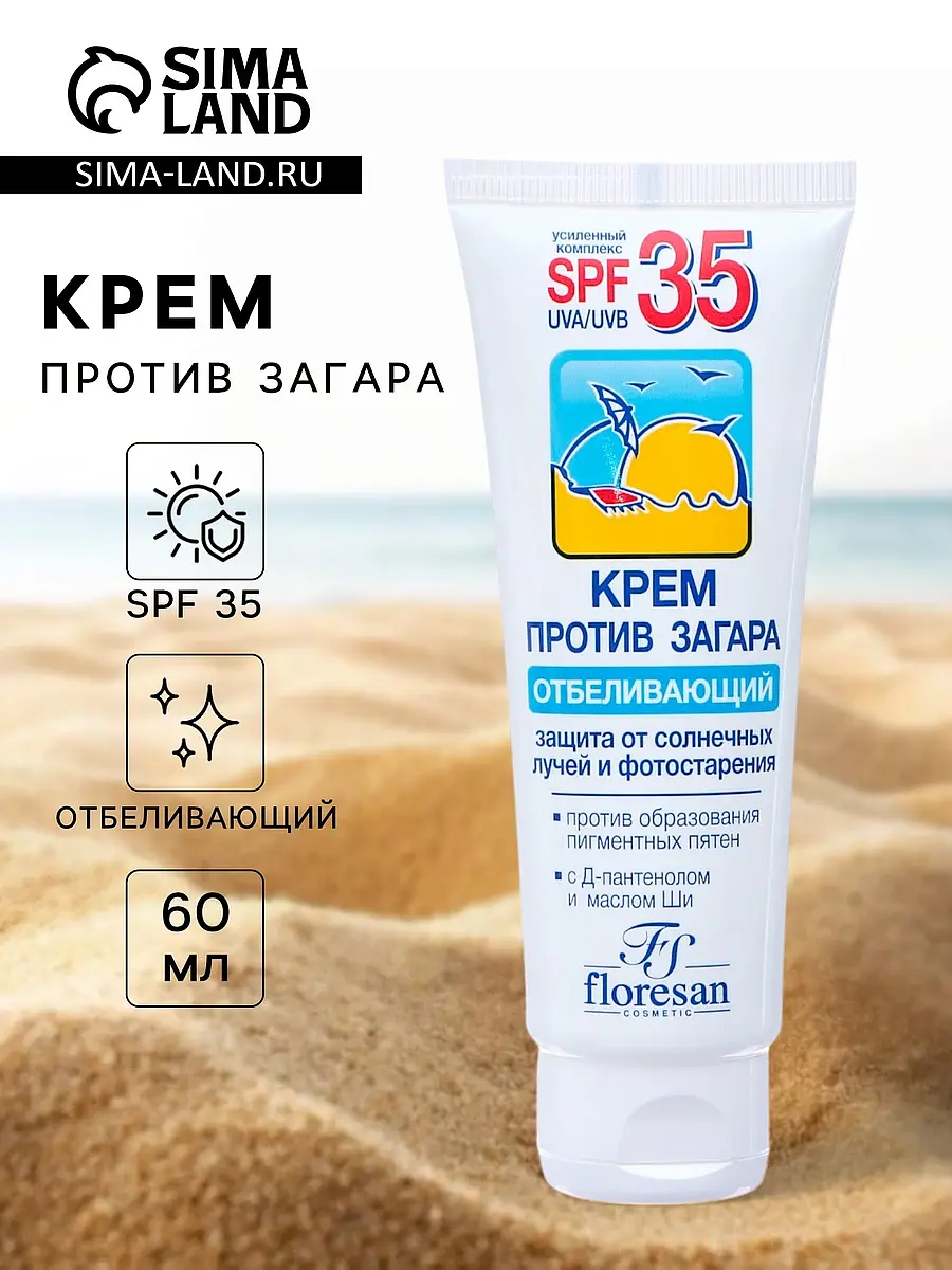Крем солнцезащитный отбеливающий SPF35 60 мл Флоресан отбеливающий SPF35 60 мл для лица и тела