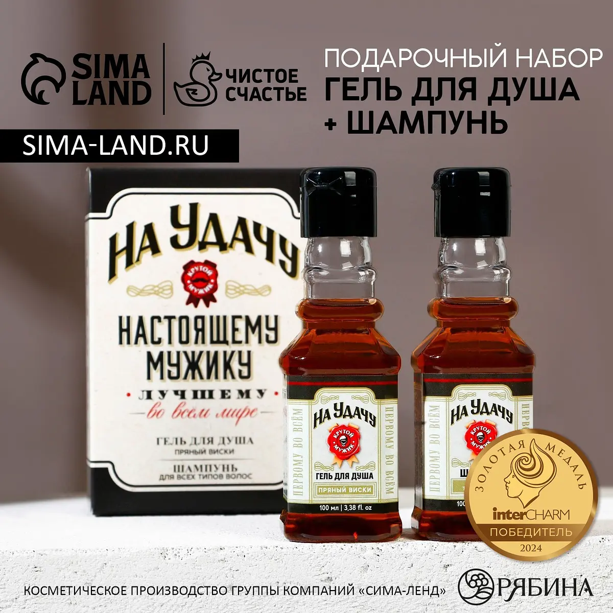 Подарочный набор косметики Чистое счастье во флаконах виски во флаконах виски 2×100 мл