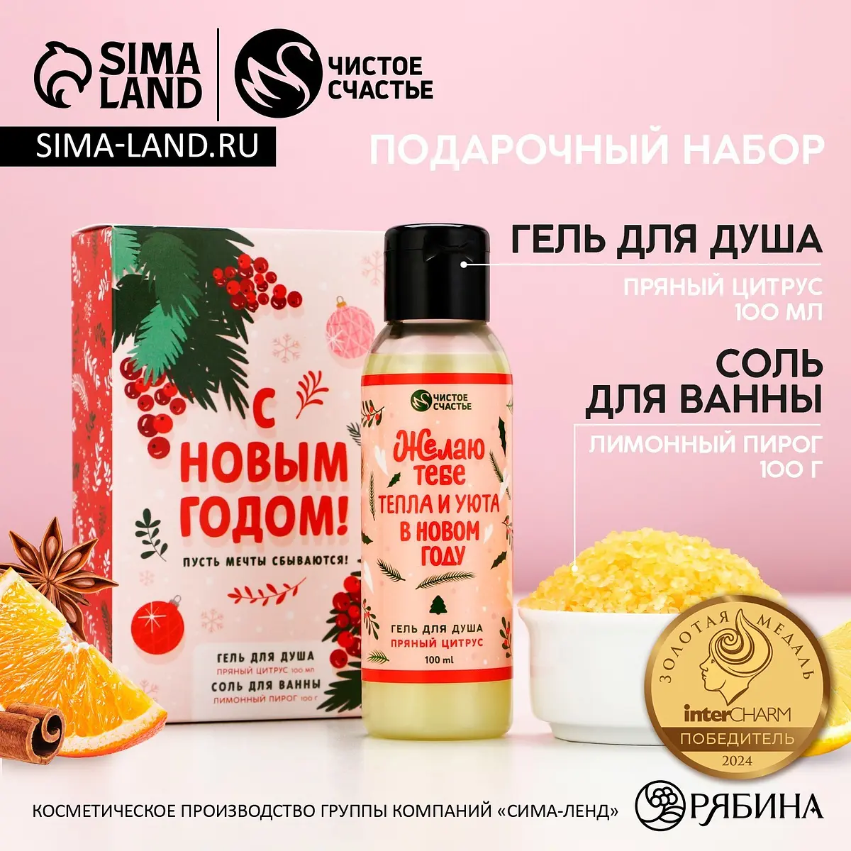 Подарочный набор косметики Чистое счастье С праздником