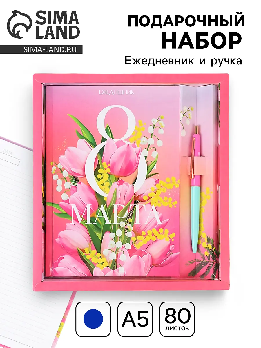 Подарочный набор ArtFox 8 марта розовый ежедневник А5 и ручка розовые