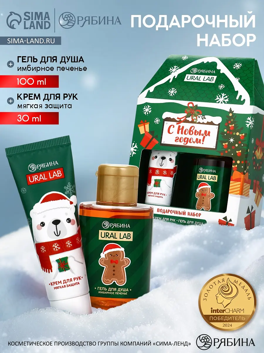 Новогодний подарочный набор URAL LAB зелёный
