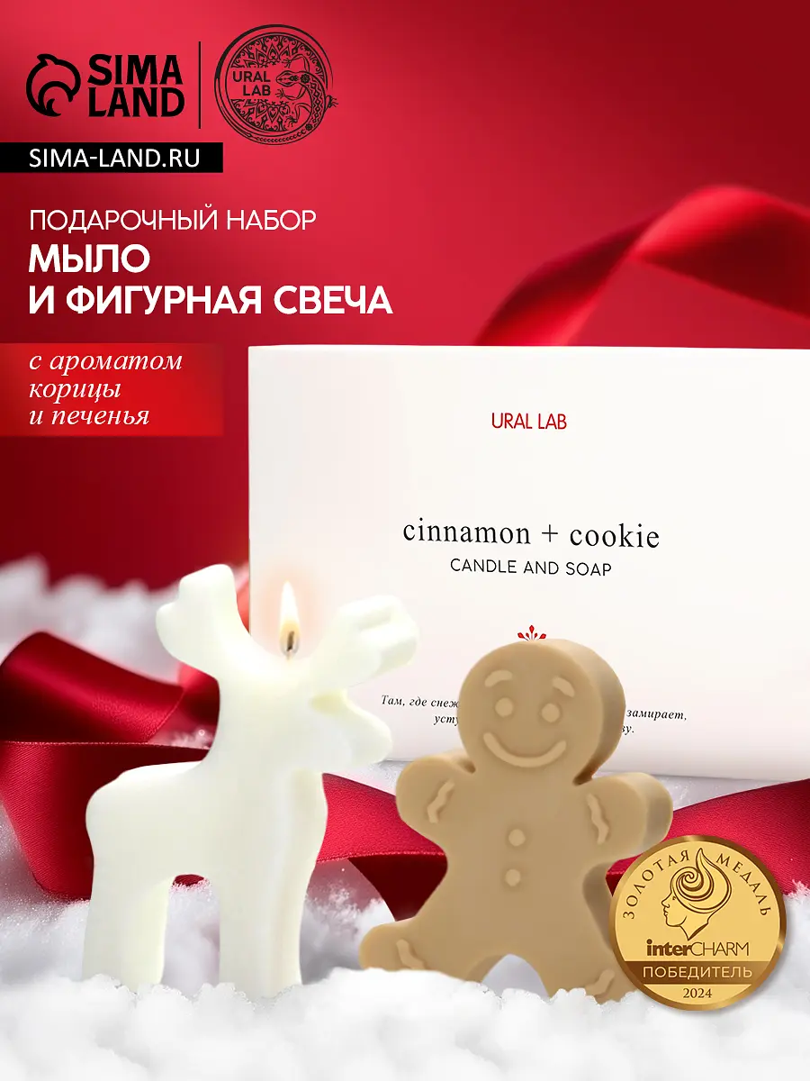 Подарочный набор URAL LAB новогодний мыло и свеча бежевый